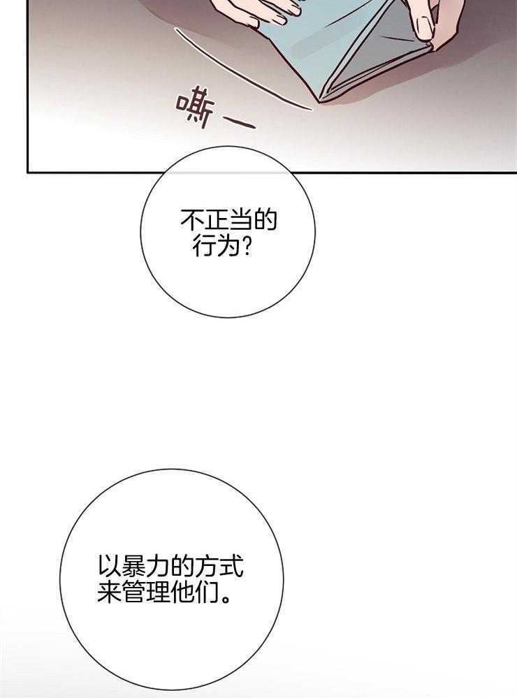 《羊入虎口》第48话 姐姐的消息 第21页
