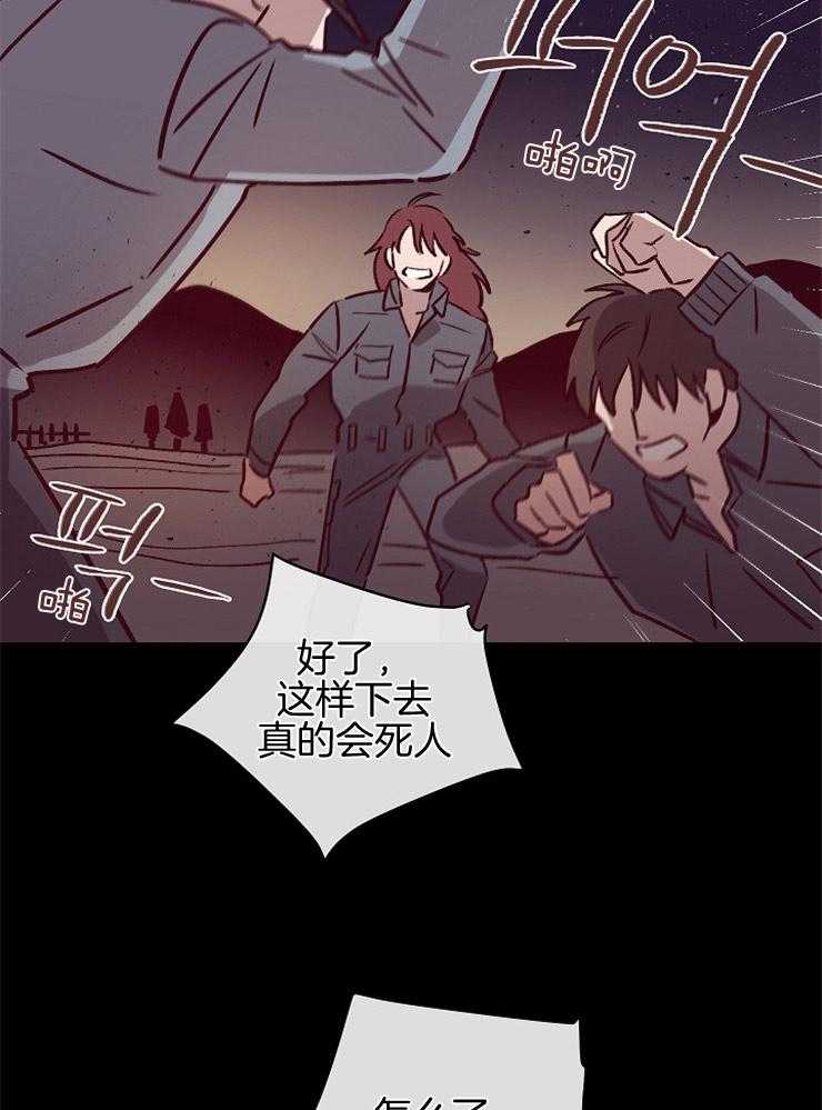 《羊入虎口》第48话 姐姐的消息 第23页
