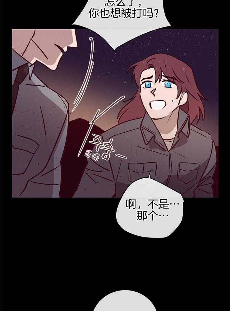 《羊入虎口》第48话 姐姐的消息 第24页