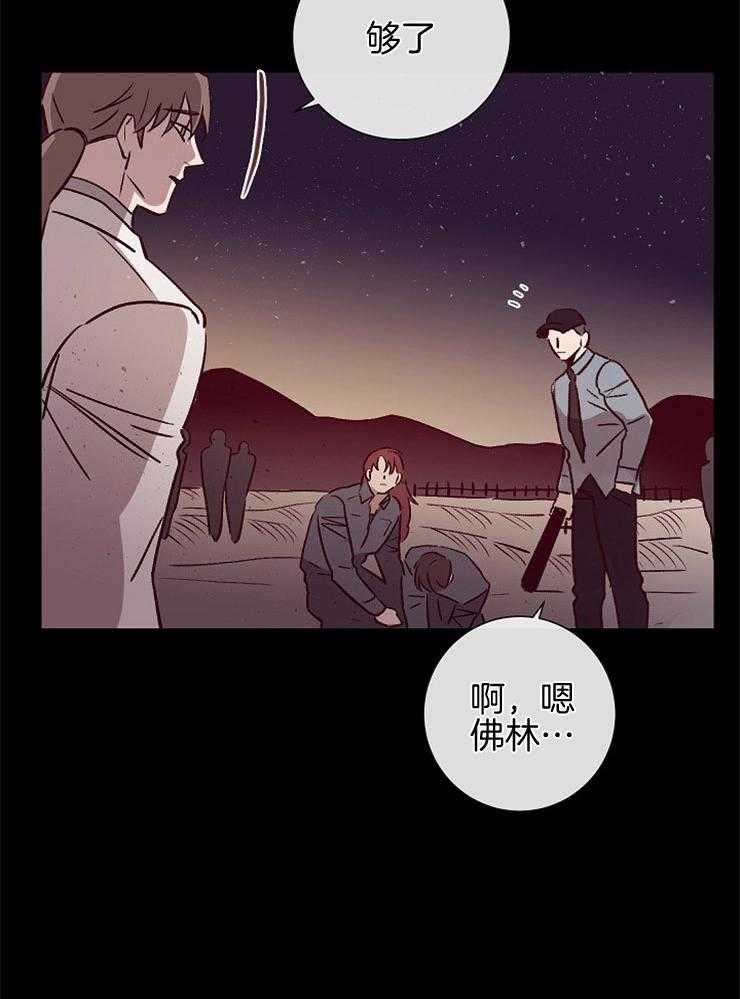 《羊入虎口》第48话 姐姐的消息 第25页