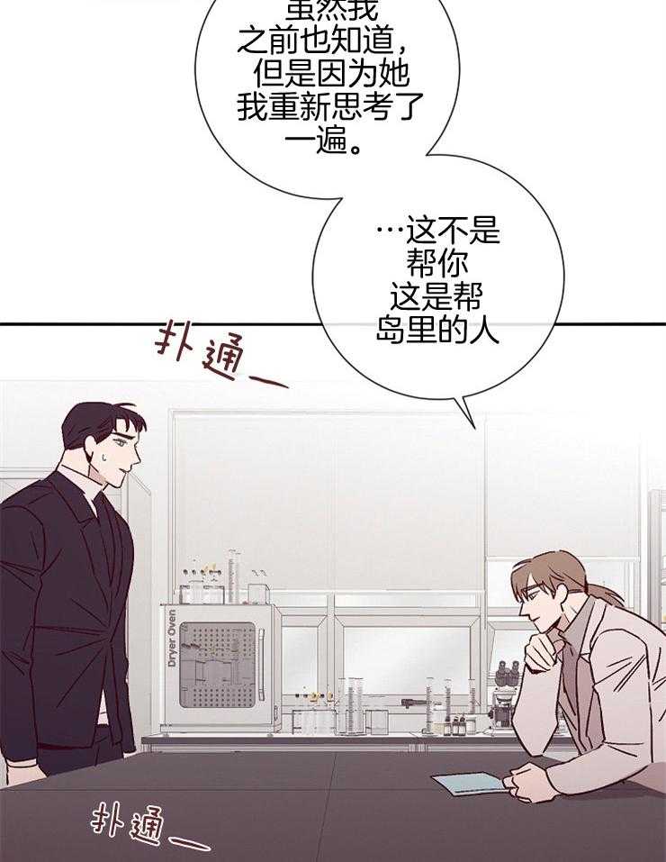 《羊入虎口》第48话 姐姐的消息 第33页