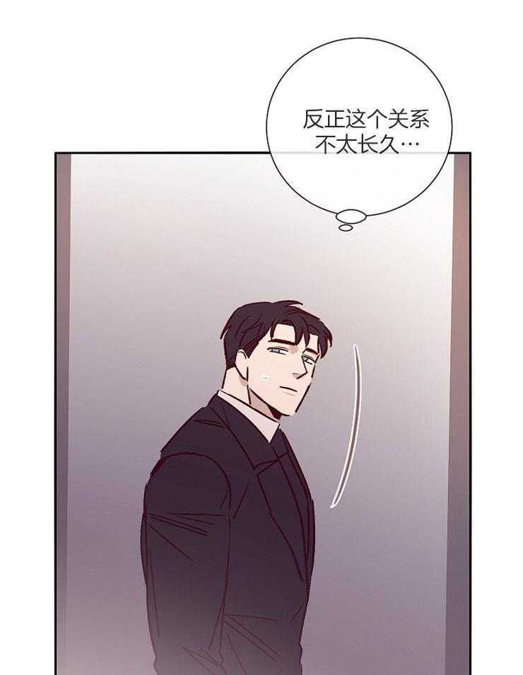 《羊入虎口》第48话 姐姐的消息 第6页