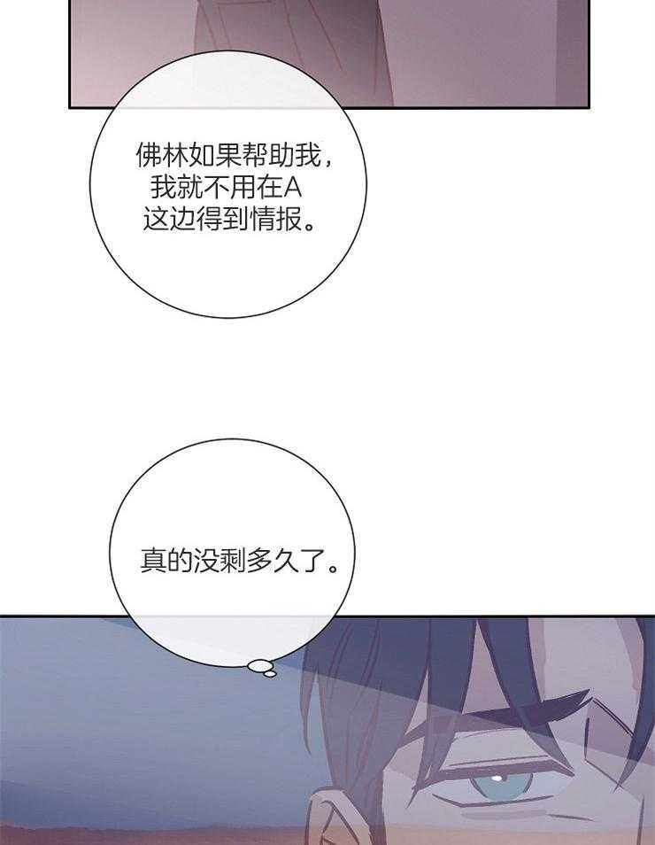 《羊入虎口》第48话 姐姐的消息 第7页