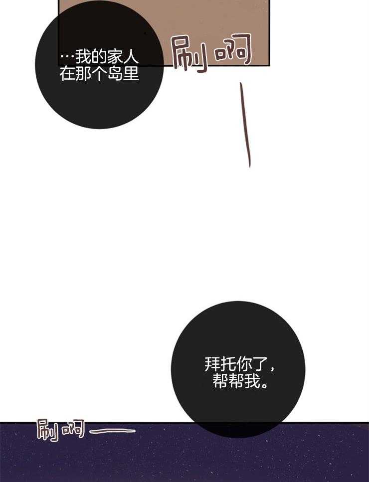 《羊入虎口》第45话 姐弟关系 第18页