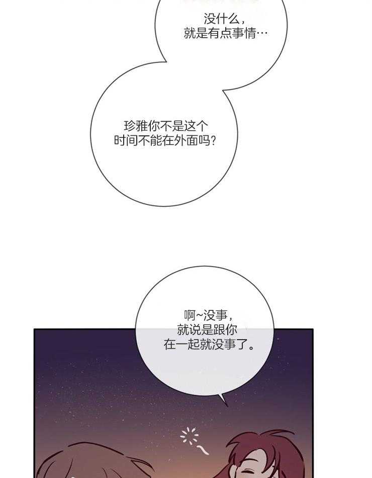 《羊入虎口》第45话 姐弟关系 第24页