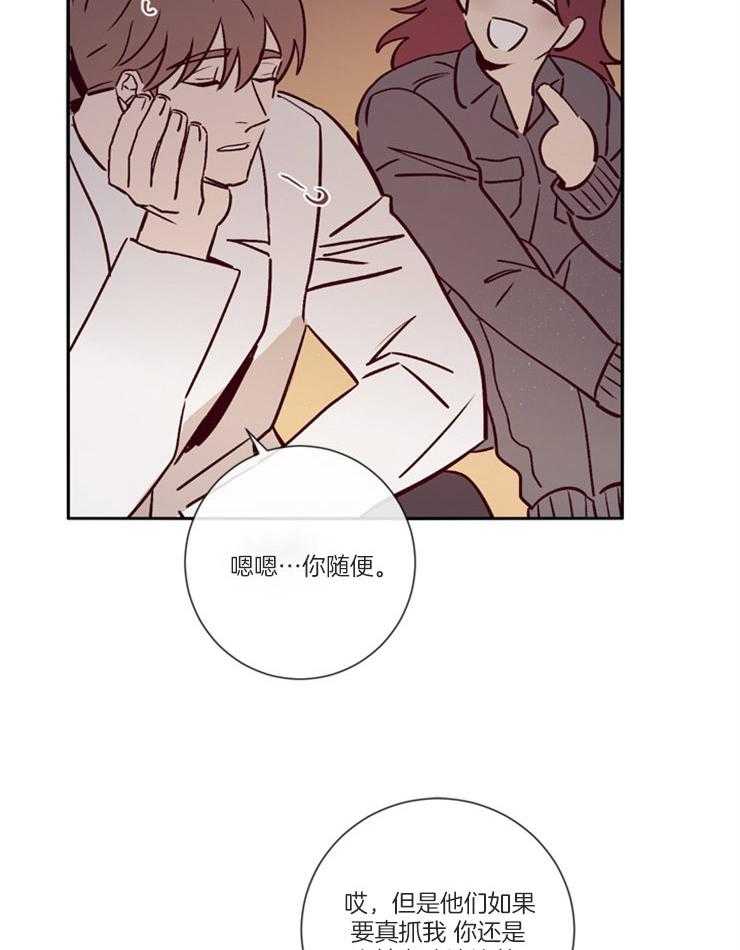 《羊入虎口》第45话 姐弟关系 第25页