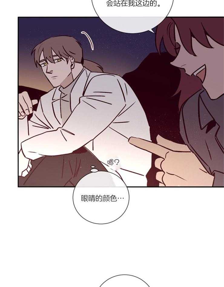 《羊入虎口》第45话 姐弟关系 第26页
