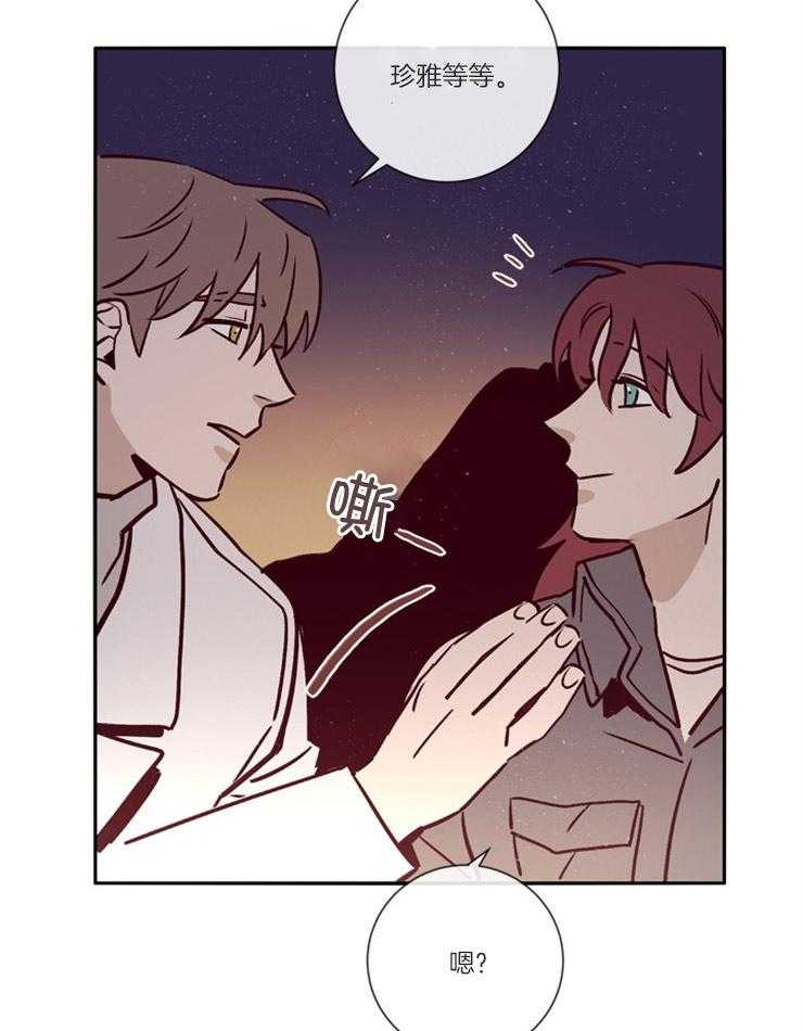 《羊入虎口》第45话 姐弟关系 第27页