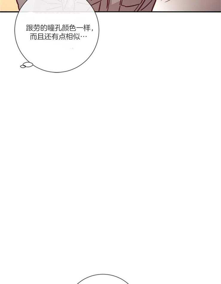 《羊入虎口》第45话 姐弟关系 第29页
