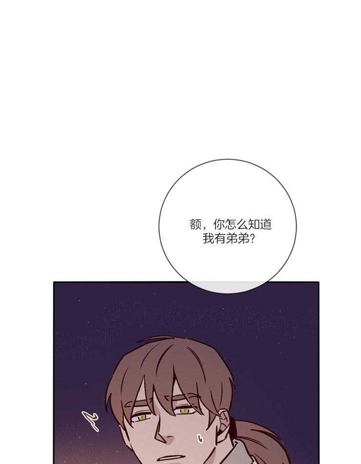 《羊入虎口》第45话 姐弟关系 第31页