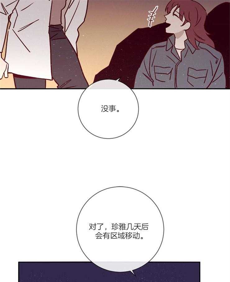 《羊入虎口》第45话 姐弟关系 第37页
