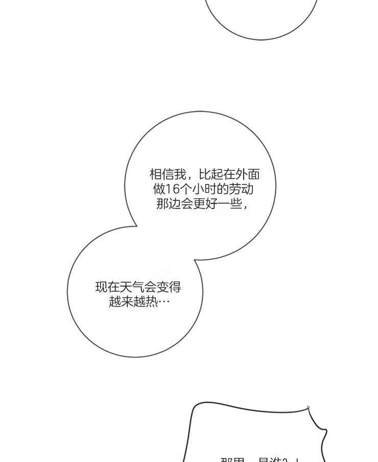 《羊入虎口》第45话 姐弟关系 第40页