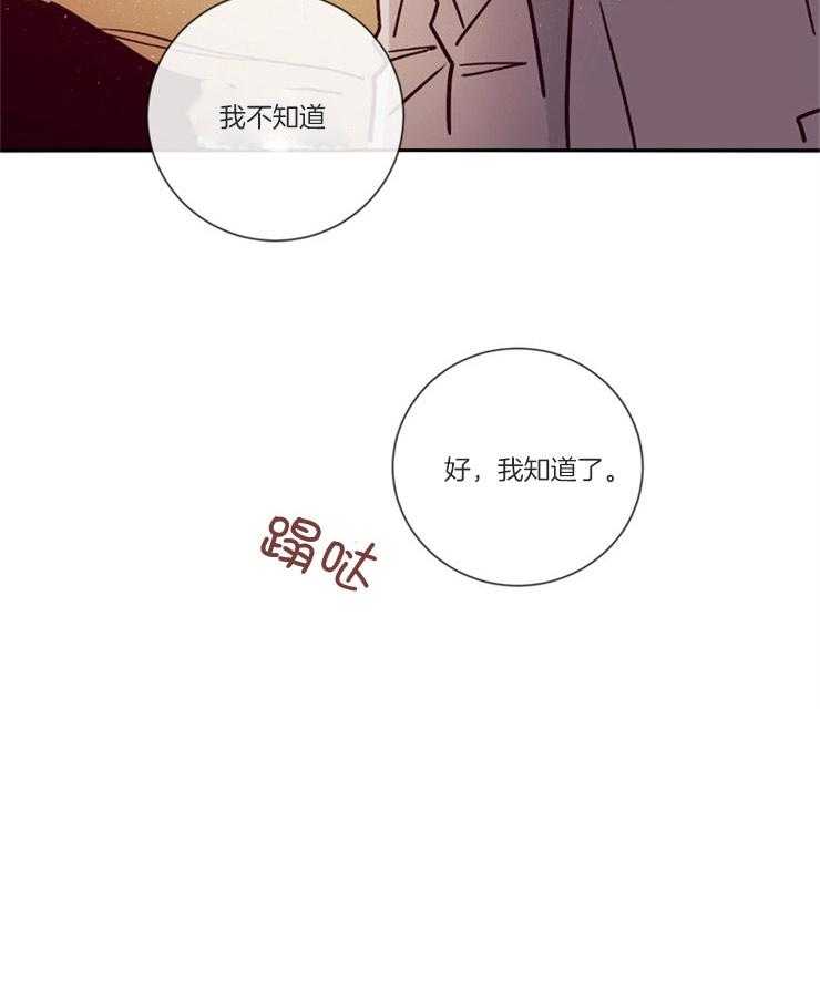 《羊入虎口》第45话 姐弟关系 第43页