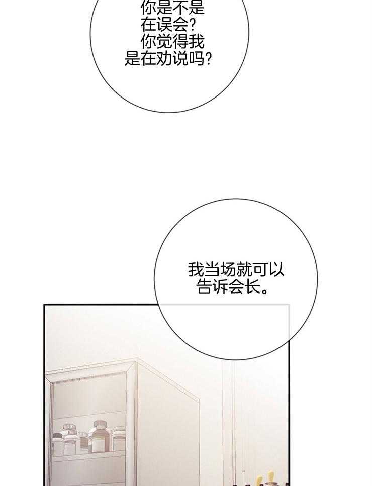 《羊入虎口》第45话 姐弟关系 第9页