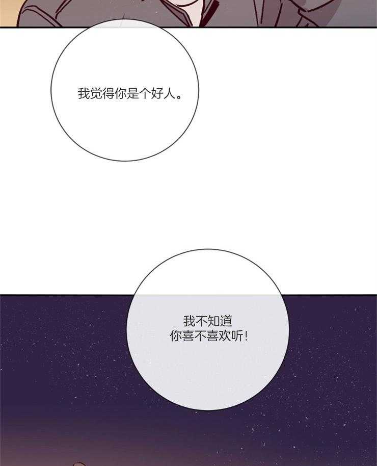 《羊入虎口》第46话 是个好人 第10页
