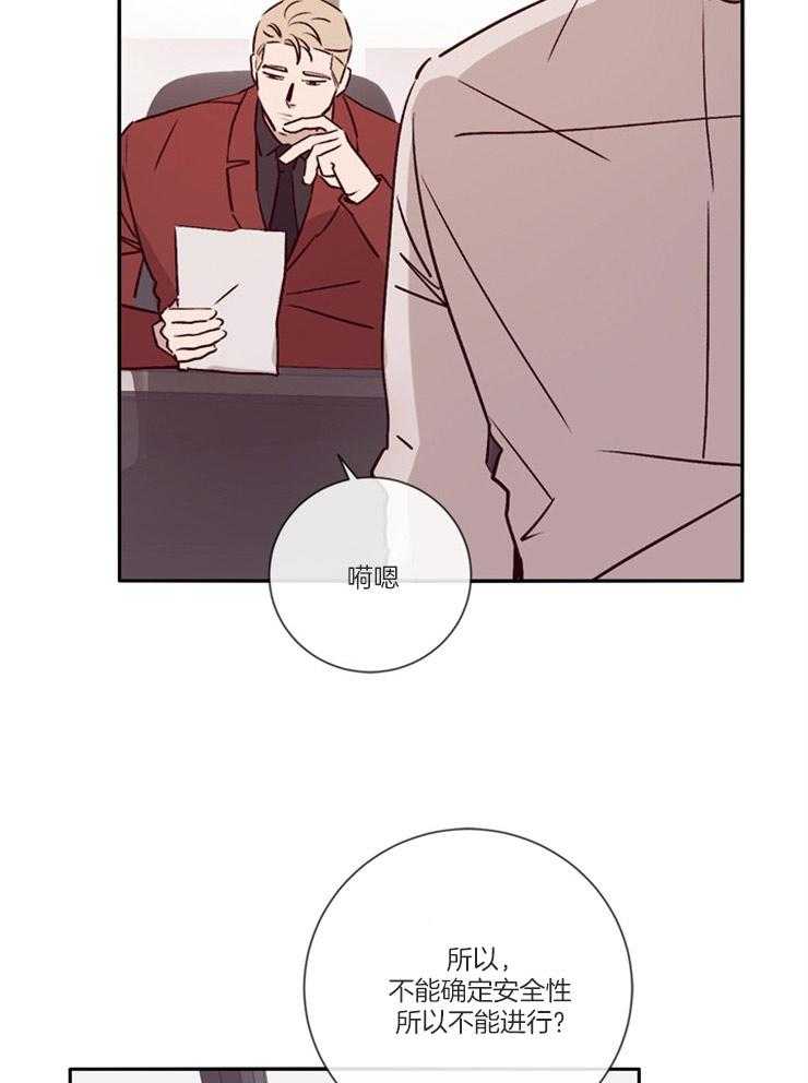 《羊入虎口》第46话 是个好人 第18页