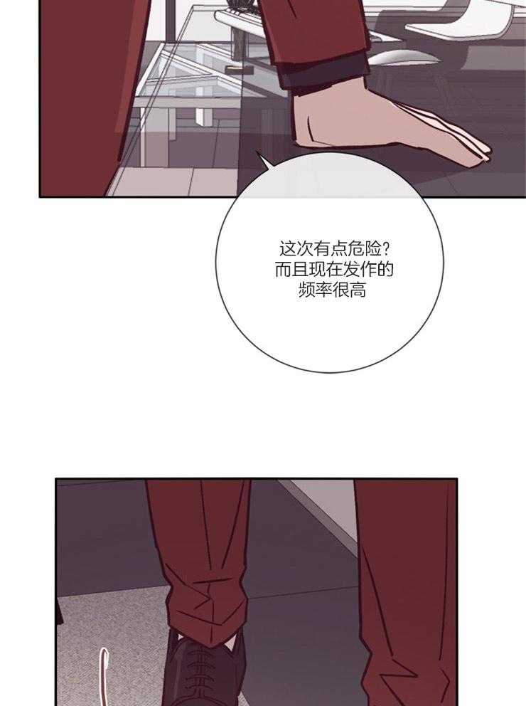 《羊入虎口》第46话 是个好人 第25页