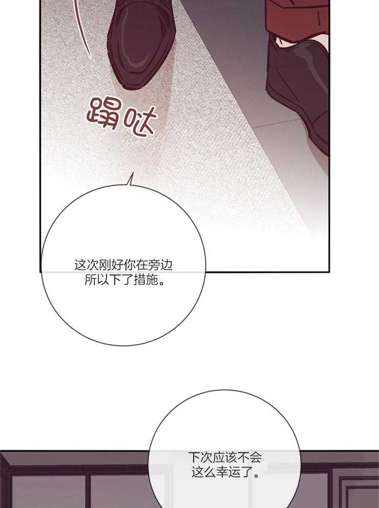 《羊入虎口》第46话 是个好人 第26页
