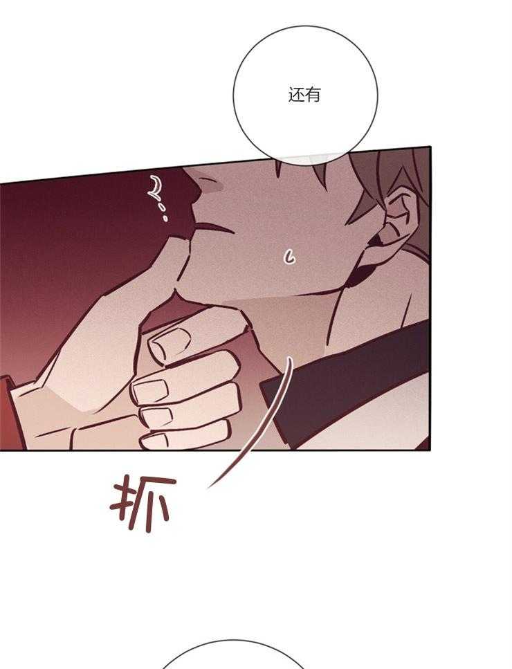 《羊入虎口》第46话 是个好人 第30页
