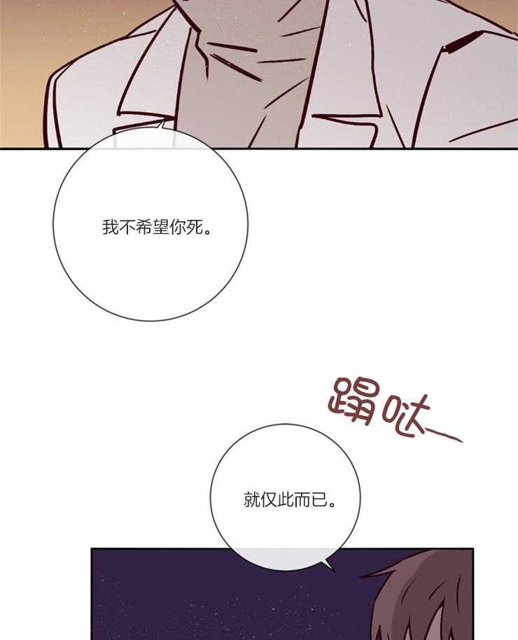 《羊入虎口》第46话 是个好人 第7页