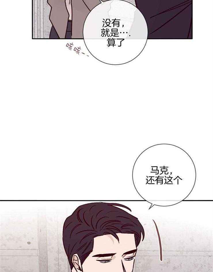 《羊入虎口》第43话 不信任 第10页