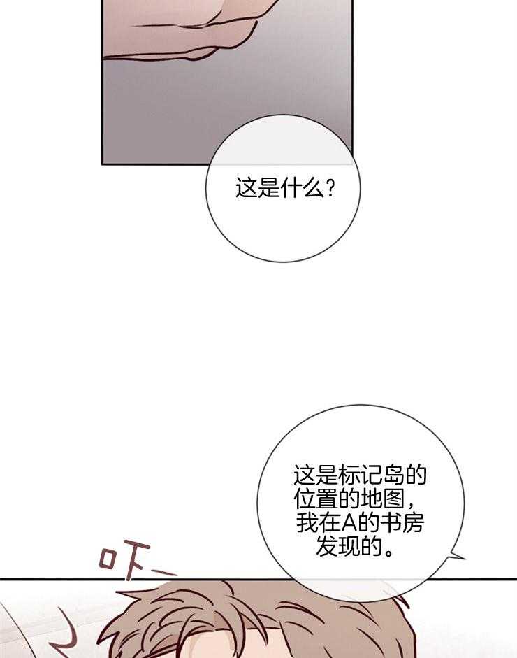 《羊入虎口》第43话 不信任 第12页
