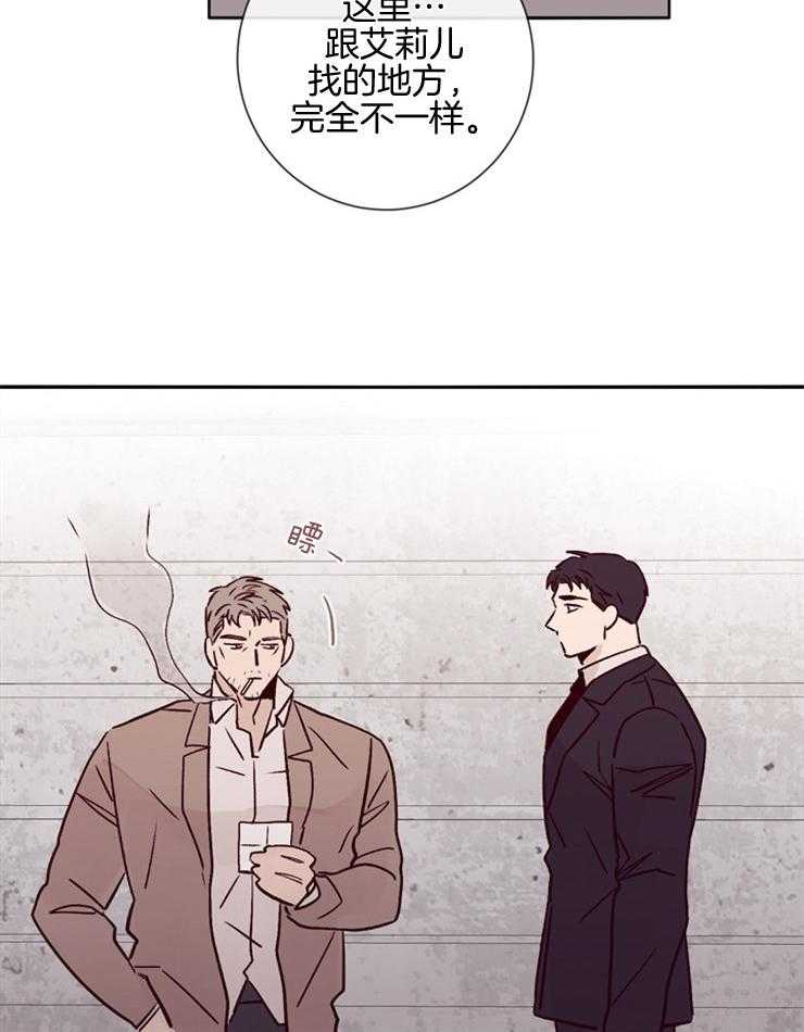 《羊入虎口》第43话 不信任 第16页