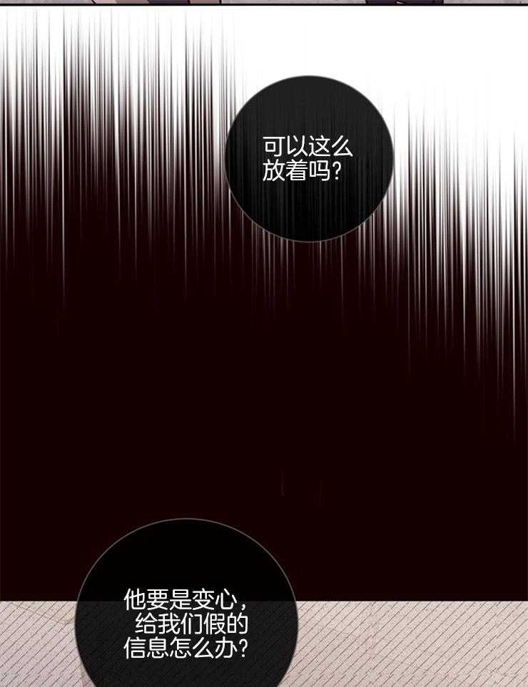 《羊入虎口》第43话 不信任 第17页