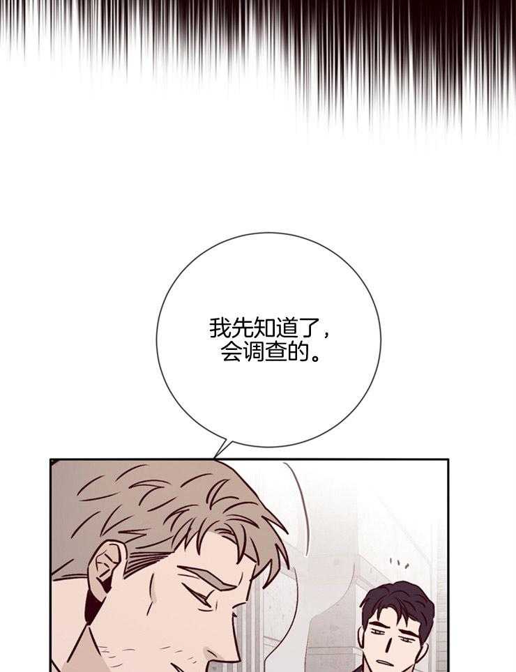 《羊入虎口》第43话 不信任 第19页