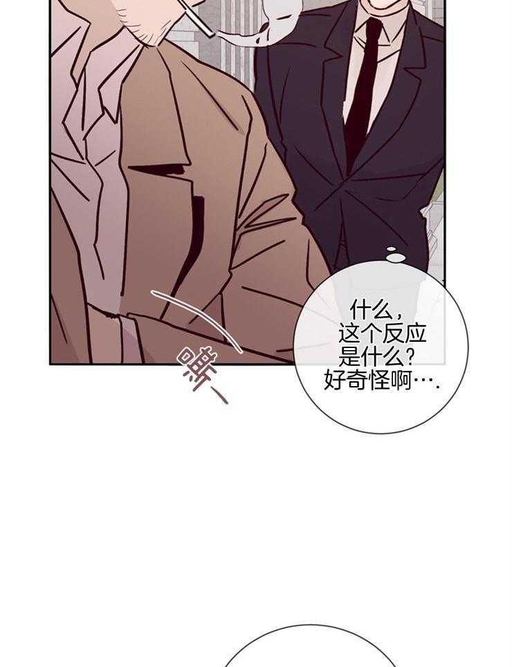 《羊入虎口》第43话 不信任 第20页
