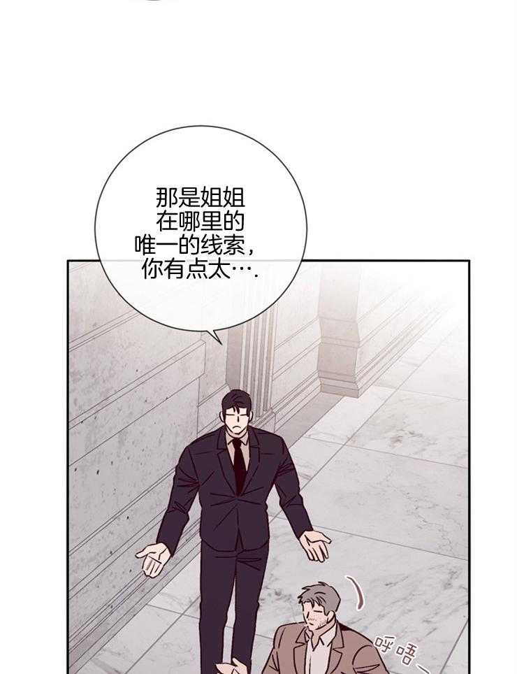 《羊入虎口》第43话 不信任 第22页