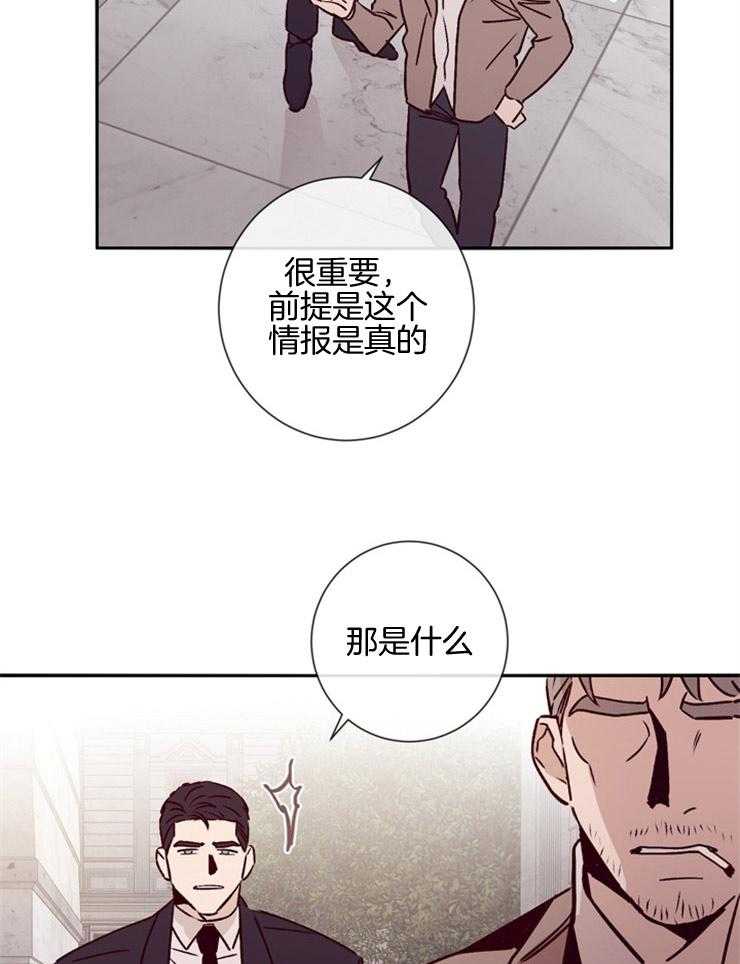 《羊入虎口》第43话 不信任 第23页