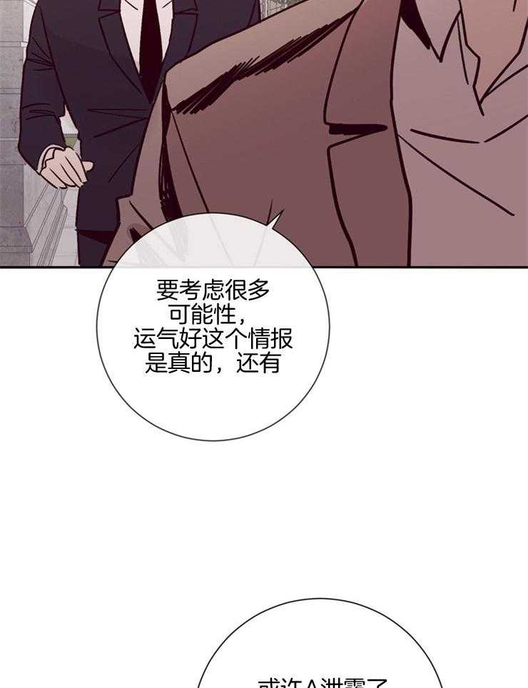 《羊入虎口》第43话 不信任 第24页