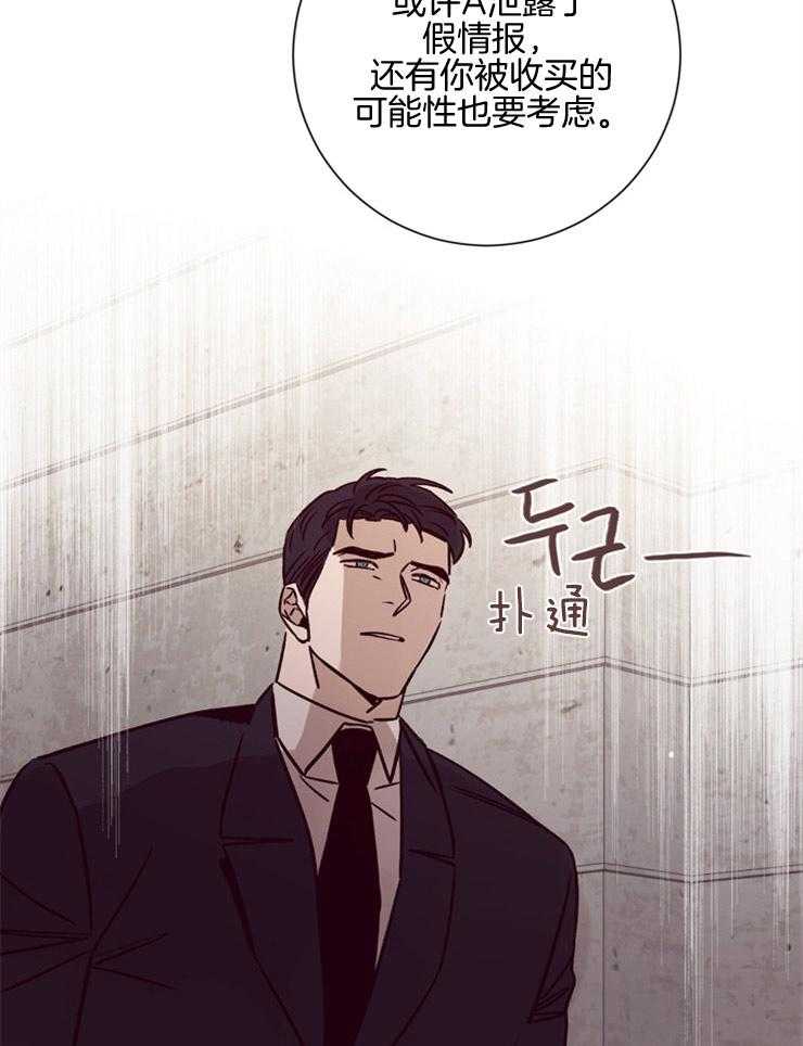 《羊入虎口》第43话 不信任 第25页