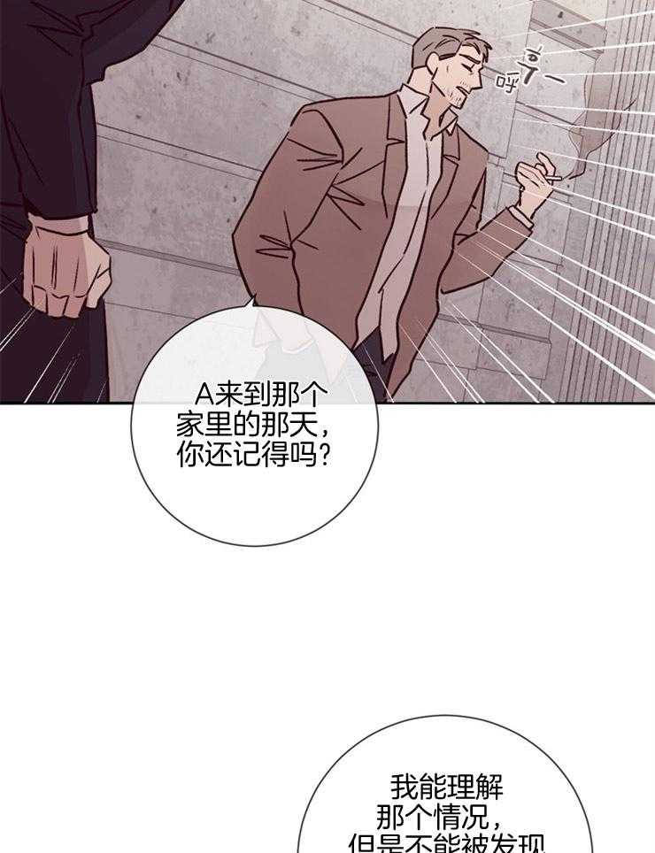 《羊入虎口》第43话 不信任 第27页