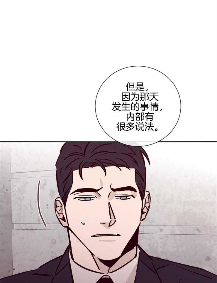 《羊入虎口》第43话 不信任 第29页