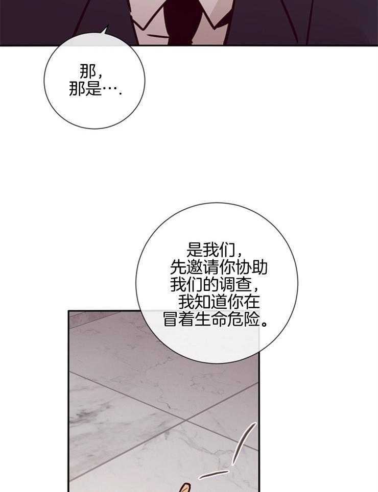 《羊入虎口》第43话 不信任 第30页