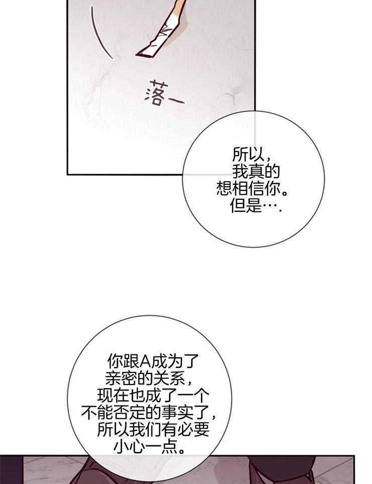 《羊入虎口》第43话 不信任 第31页