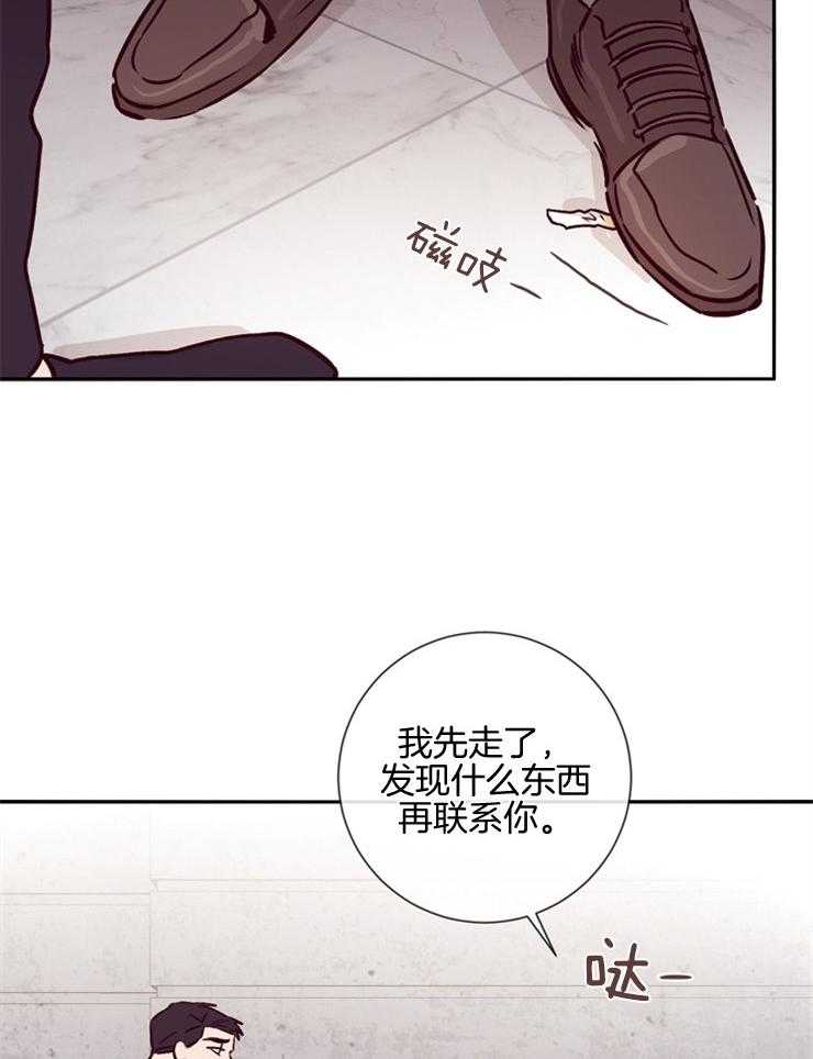 《羊入虎口》第43话 不信任 第32页