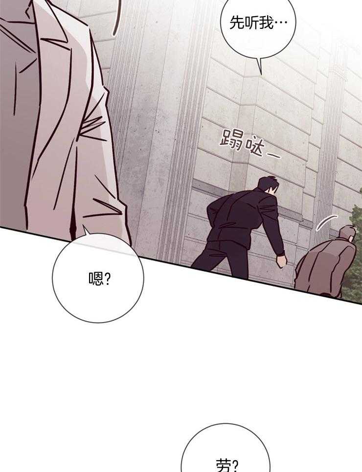 《羊入虎口》第43话 不信任 第34页