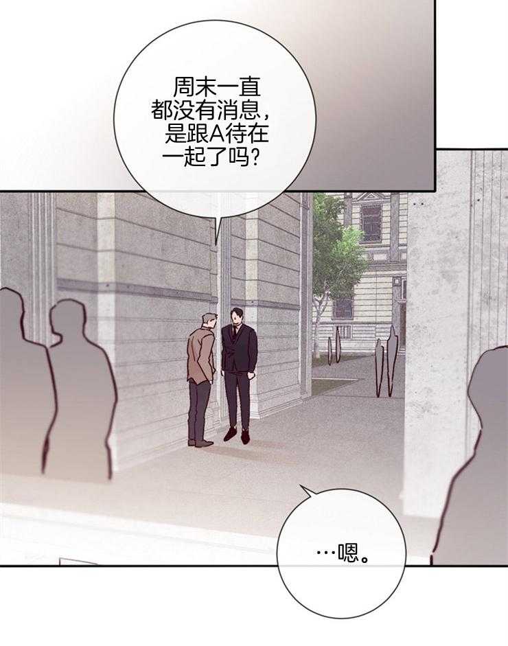 《羊入虎口》第43话 不信任 第8页