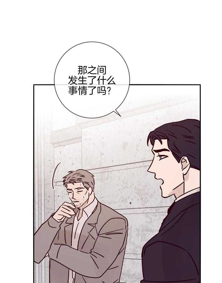 《羊入虎口》第43话 不信任 第9页