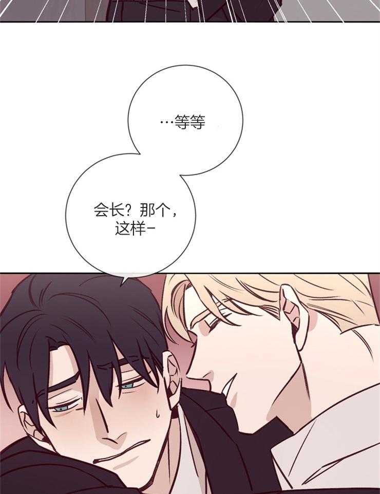 《羊入虎口》第38话 和你做的事 第10页