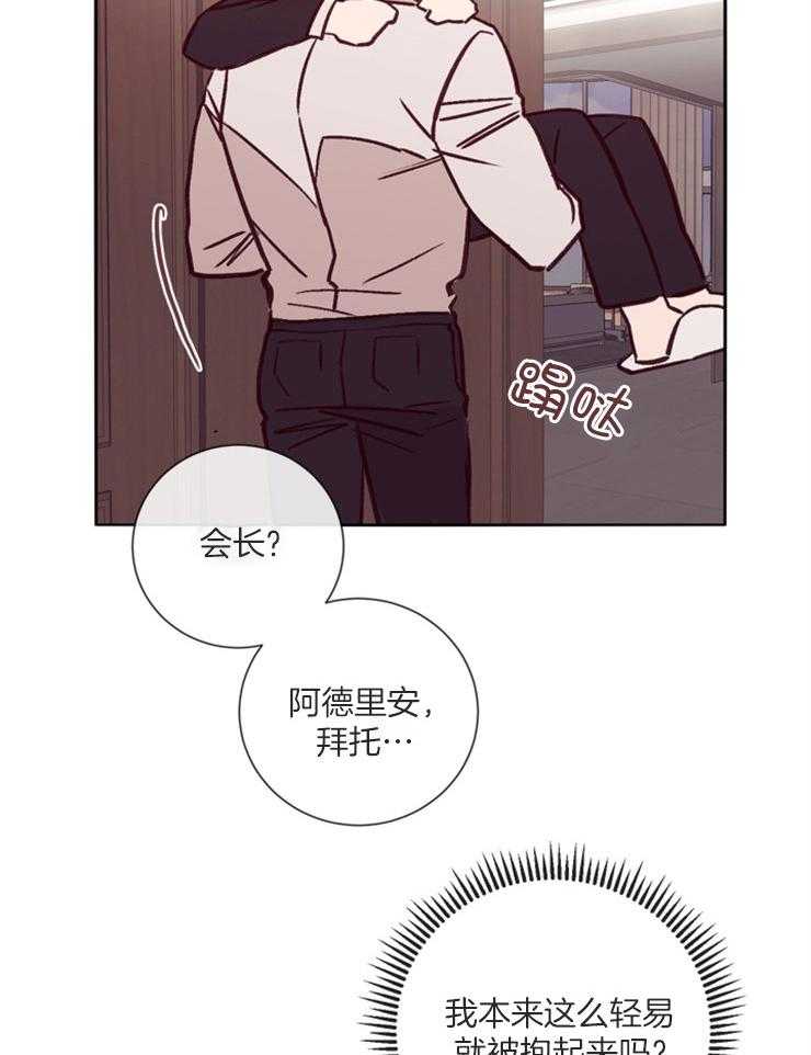 《羊入虎口》第38话 和你做的事 第12页
