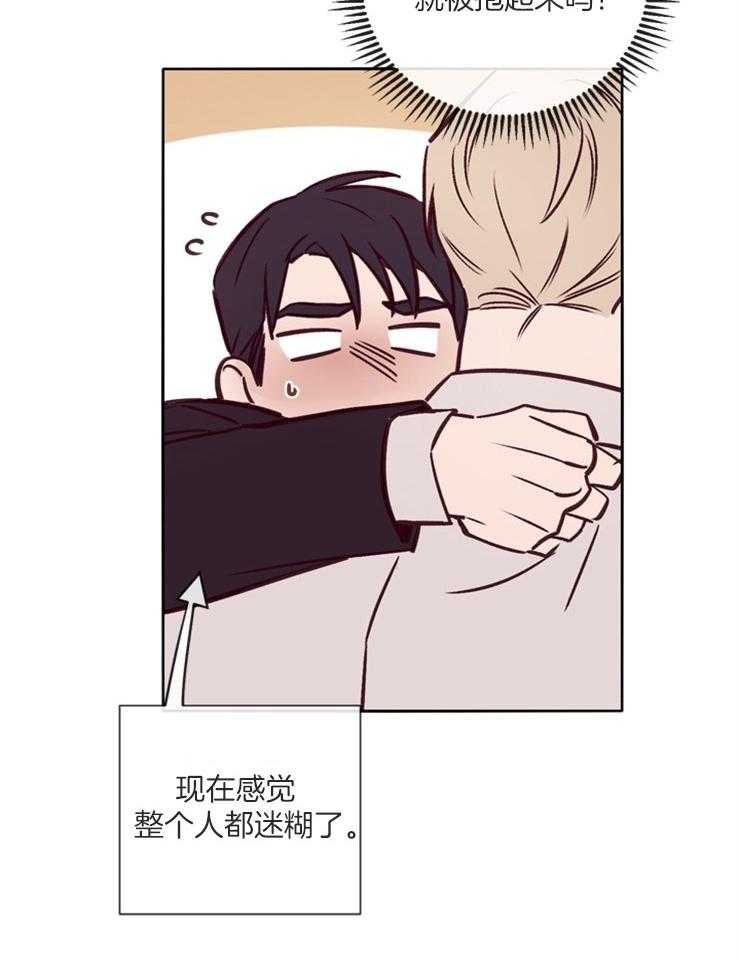 《羊入虎口》第38话 和你做的事 第13页