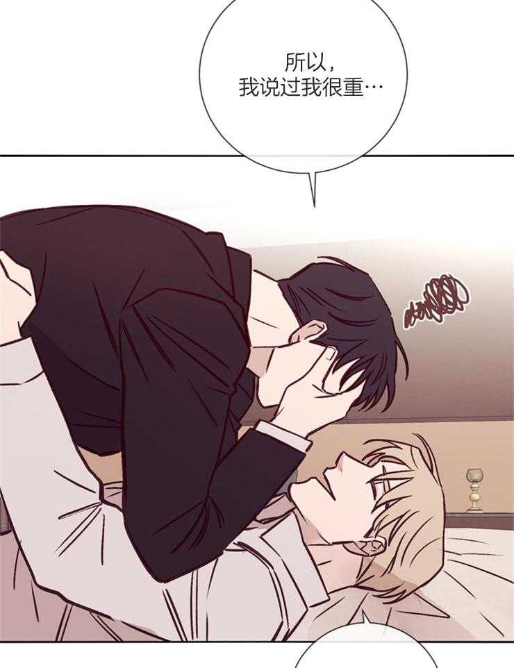 《羊入虎口》第38话 和你做的事 第16页