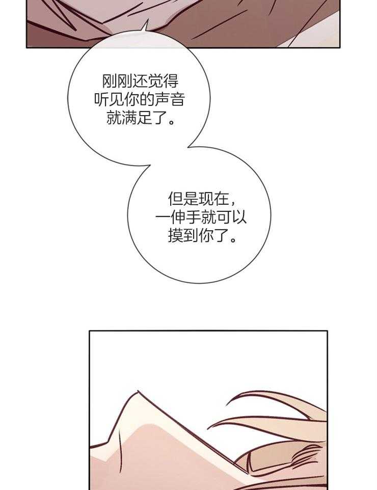 《羊入虎口》第38话 和你做的事 第22页