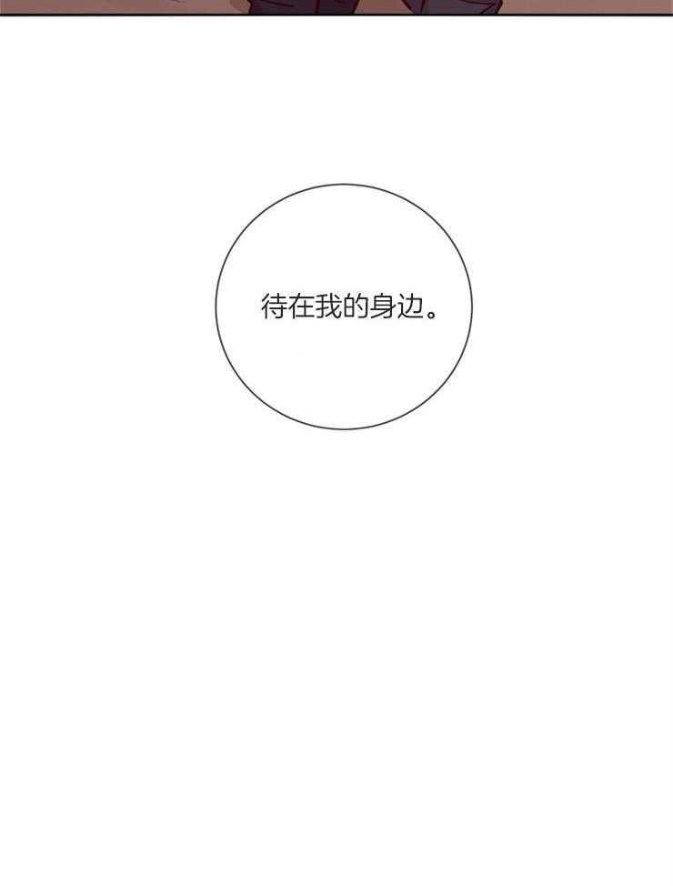 《羊入虎口》第38话 和你做的事 第25页