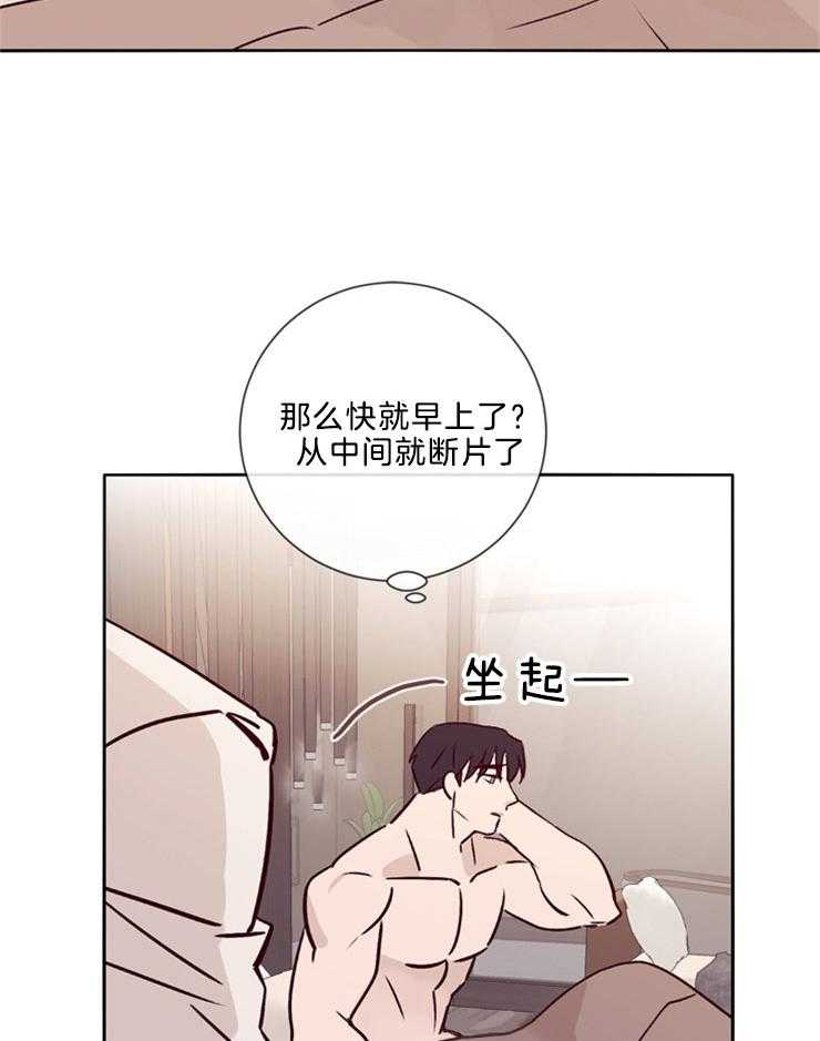 《羊入虎口》第38话 和你做的事 第28页