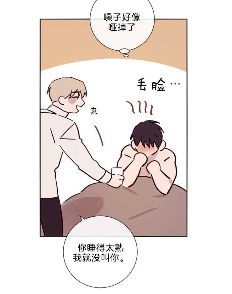 《羊入虎口》第38话 和你做的事 第32页